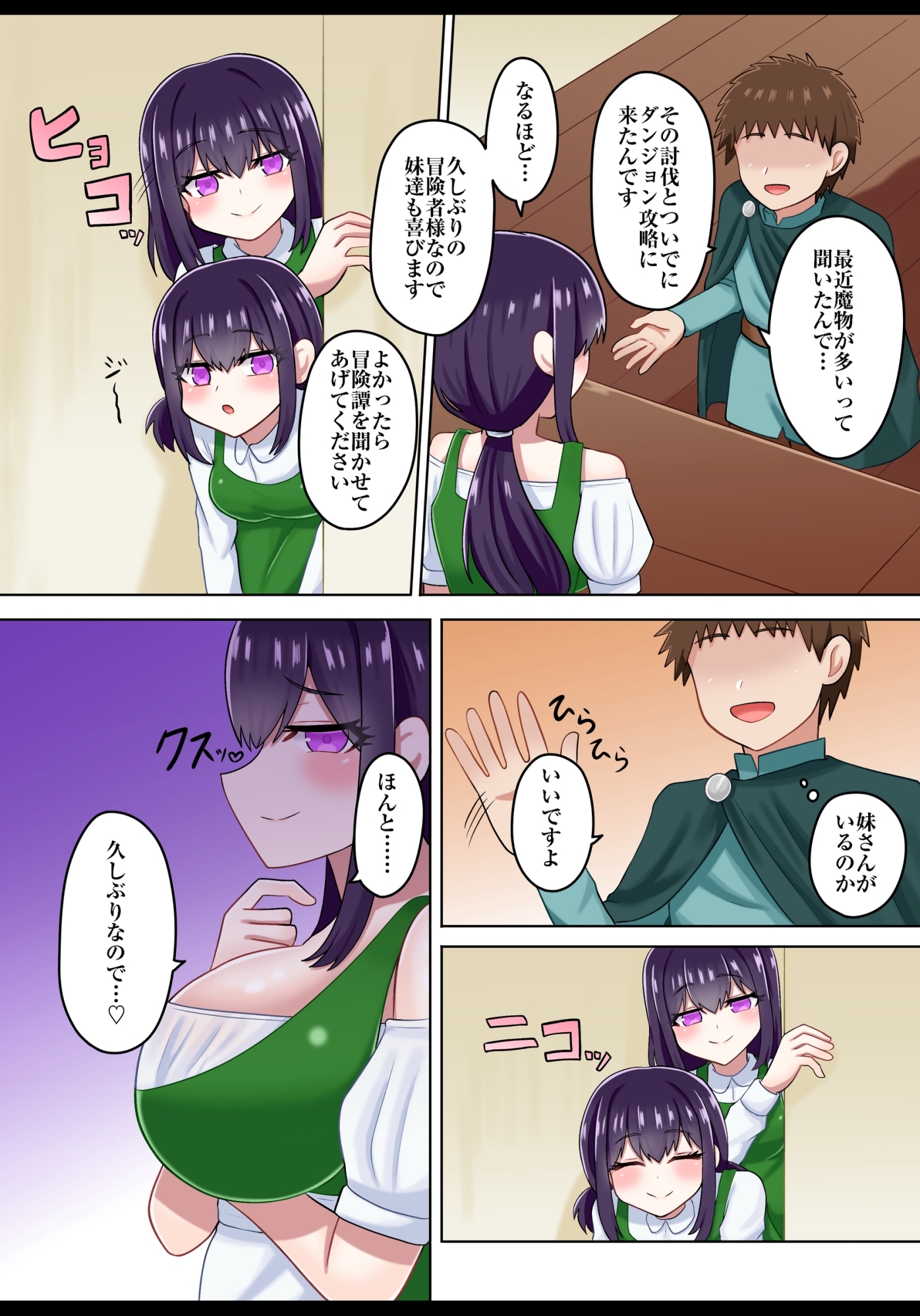 ようこそ♡サキュバスの宿へ 画像2