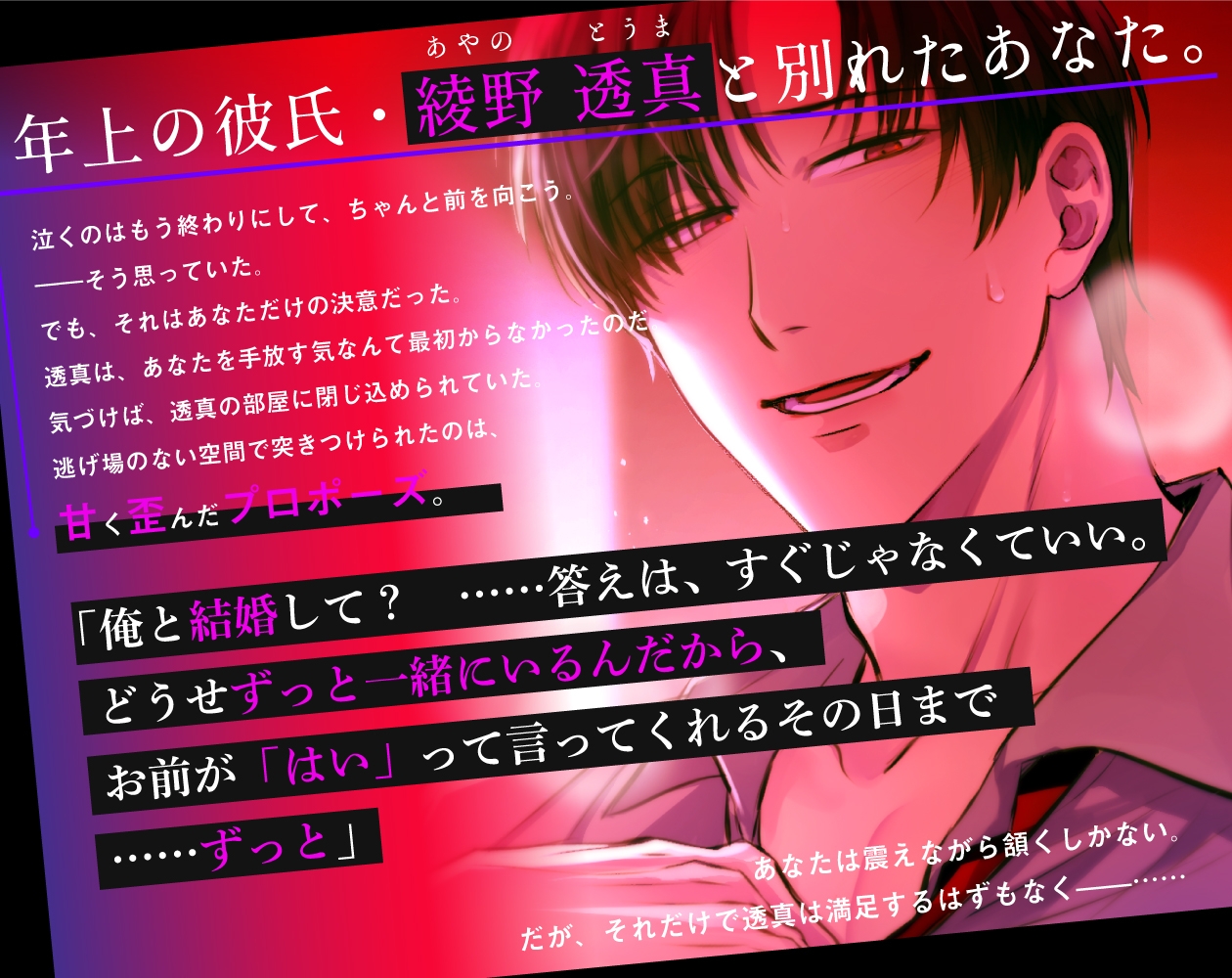 ヤンデレ彼氏のプロポーズを断ったらOKするまで監禁されることになりました。-2画像