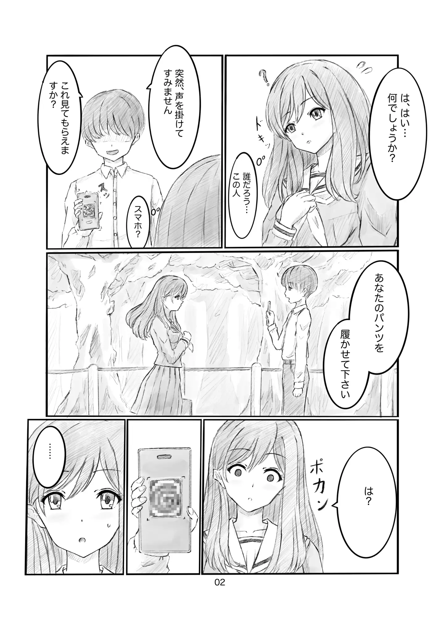 あなたのパンツを履かせて下さい サンプル画像 2