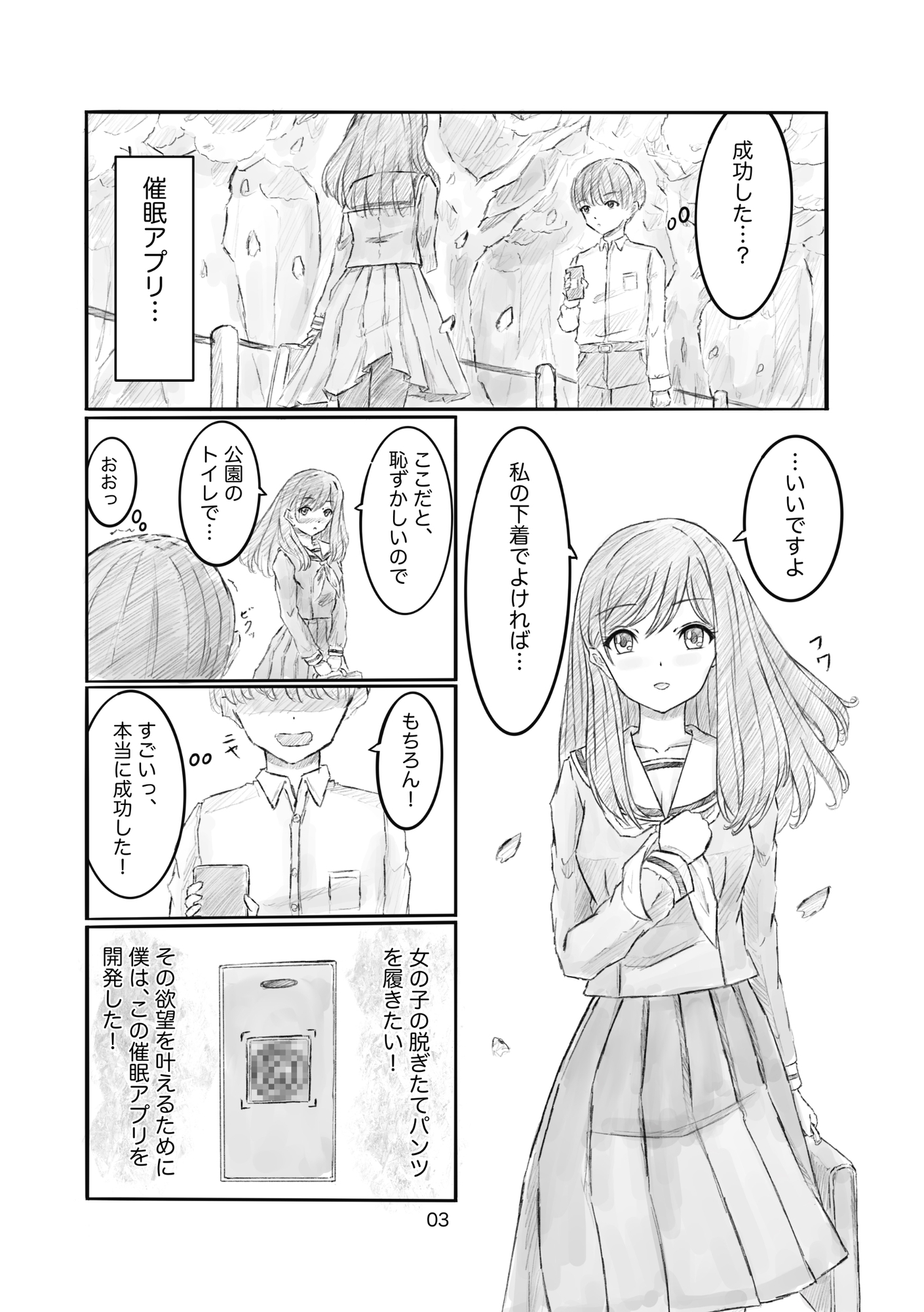 あなたのパンツを履かせて下さい 画像3