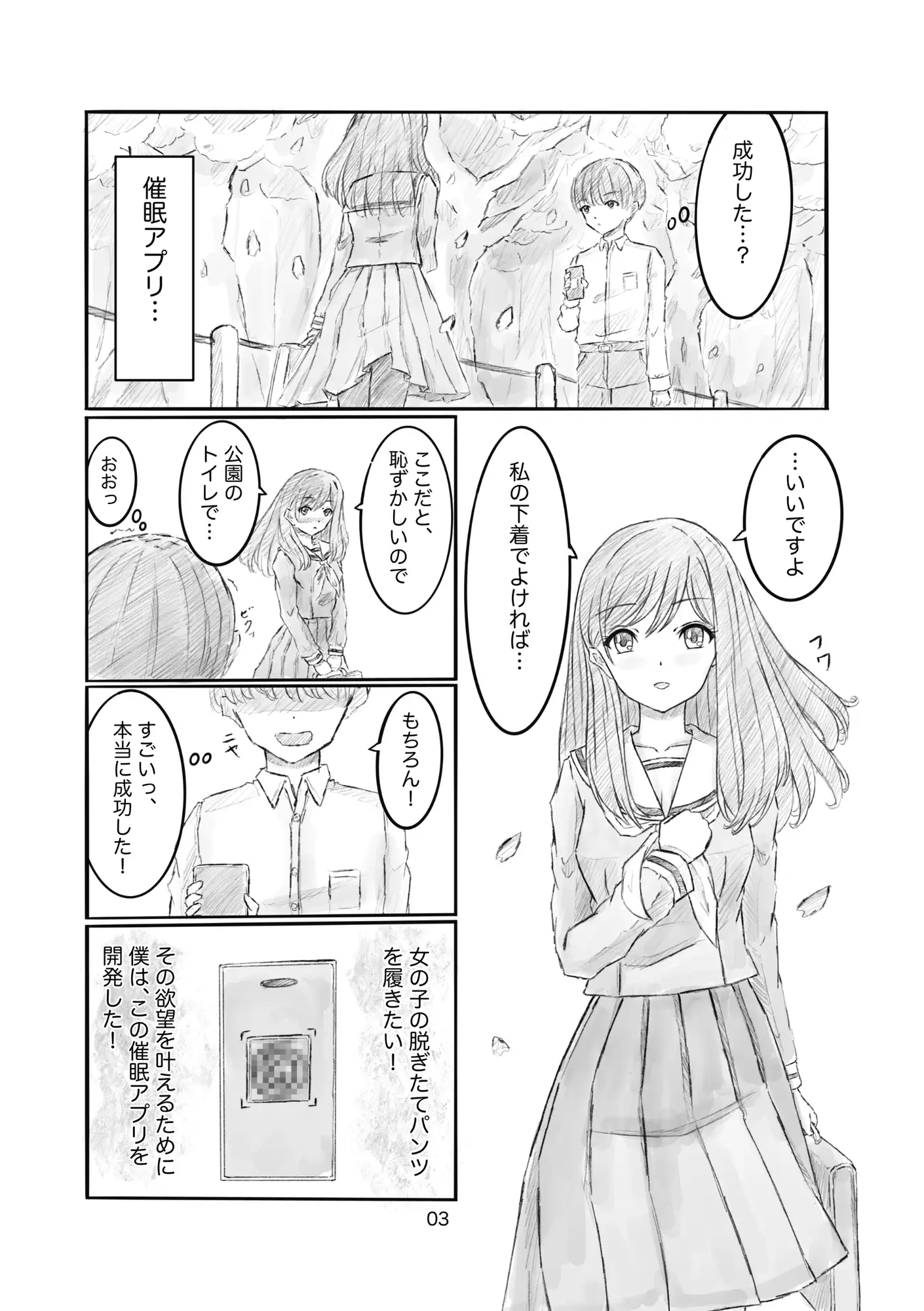 あなたのパンツを履かせて下さい サンプル画像 3