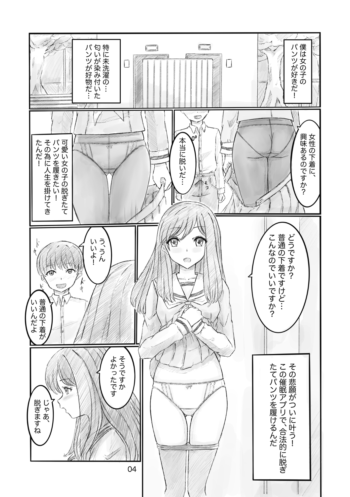 あなたのパンツを履かせて下さい 画像4