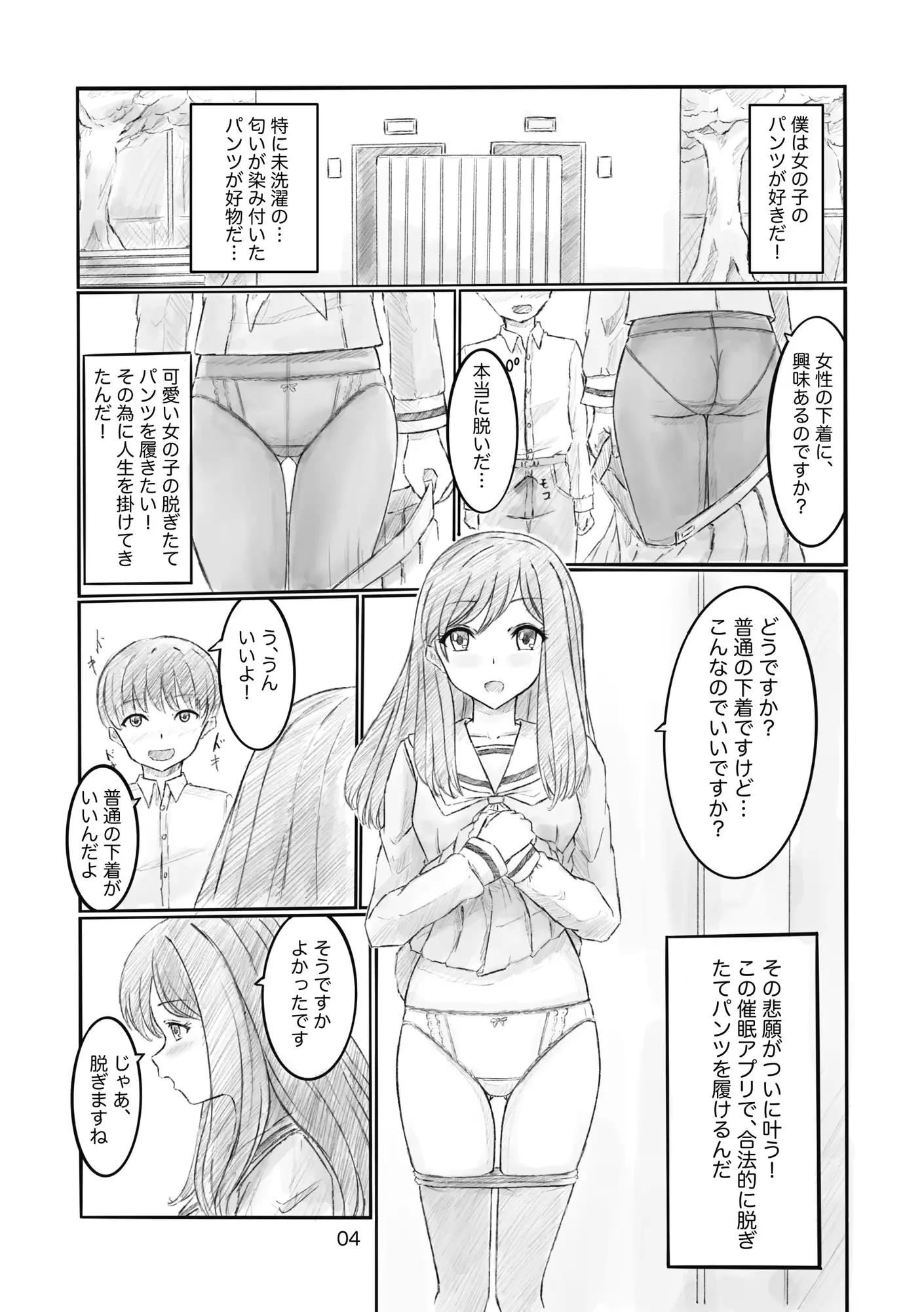 あなたのパンツを履かせて下さい サンプル画像 4