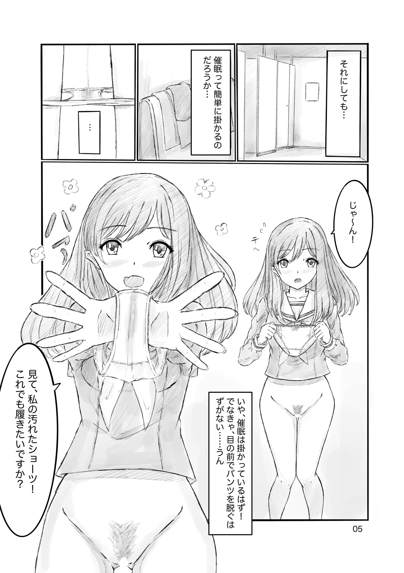 あなたのパンツを履かせて下さい 画像5