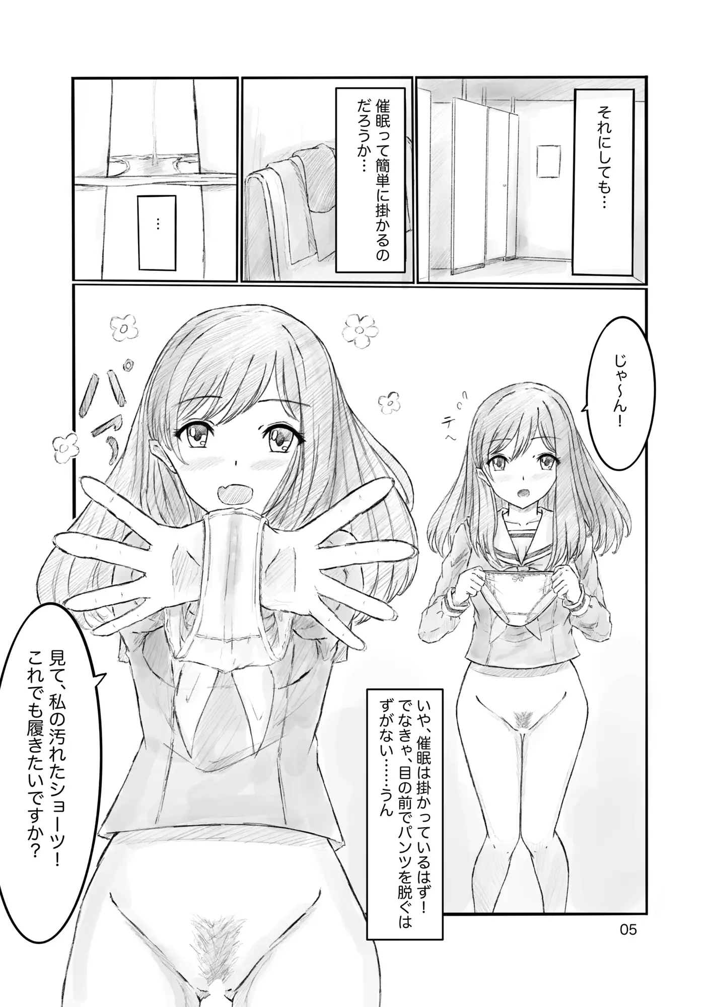あなたのパンツを履かせて下さい サンプル画像 5
