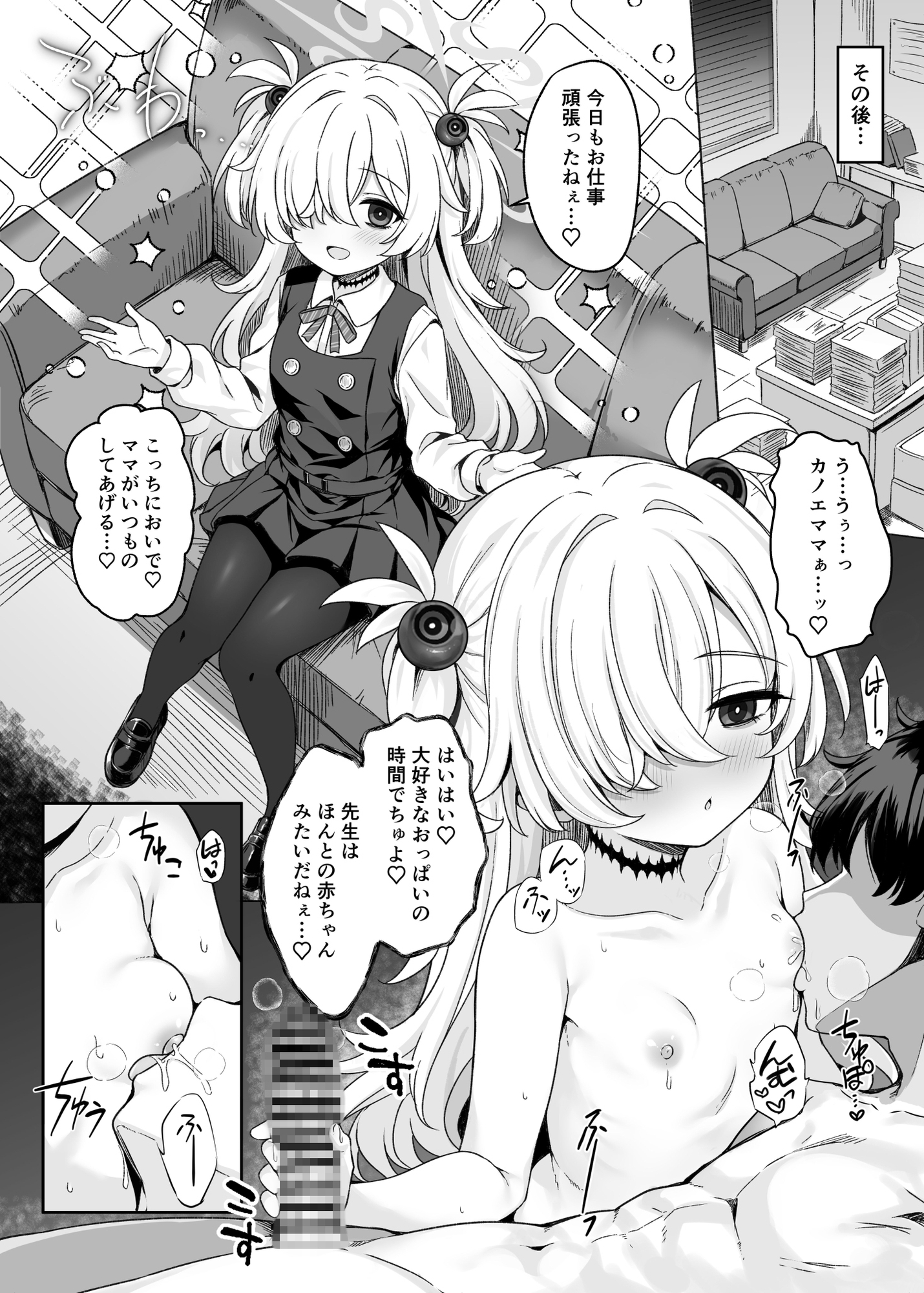 先生はママのこと…好き、だよねぇ…?イヒッ 画像5