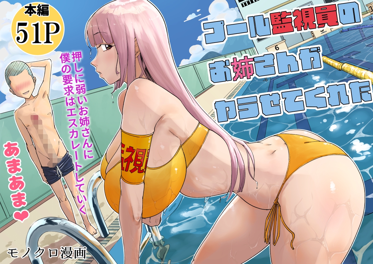 プール監視員のお姉さんがヤラせてくれた 画像10