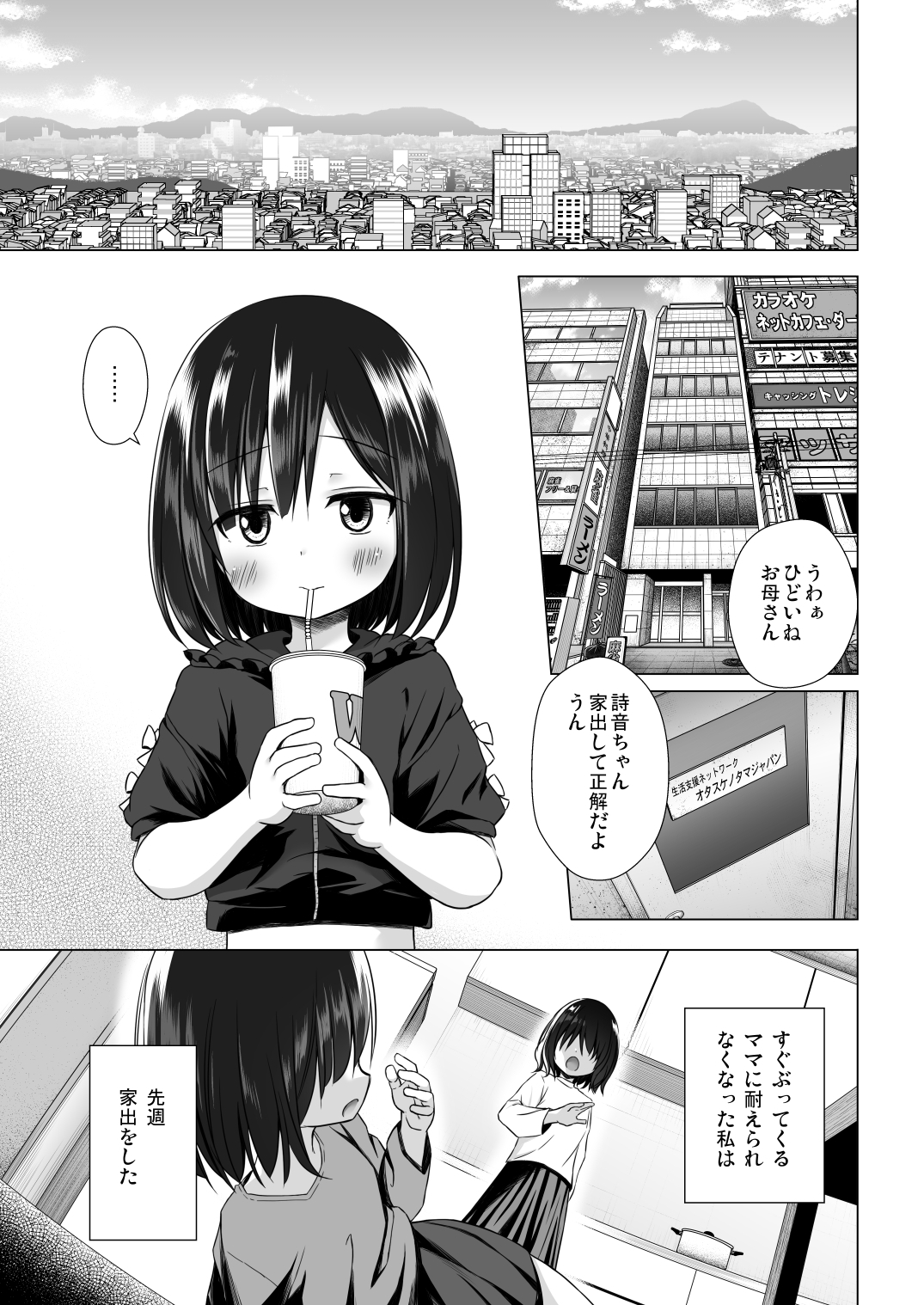 よるべのないしのんちゃん 前編 画像1