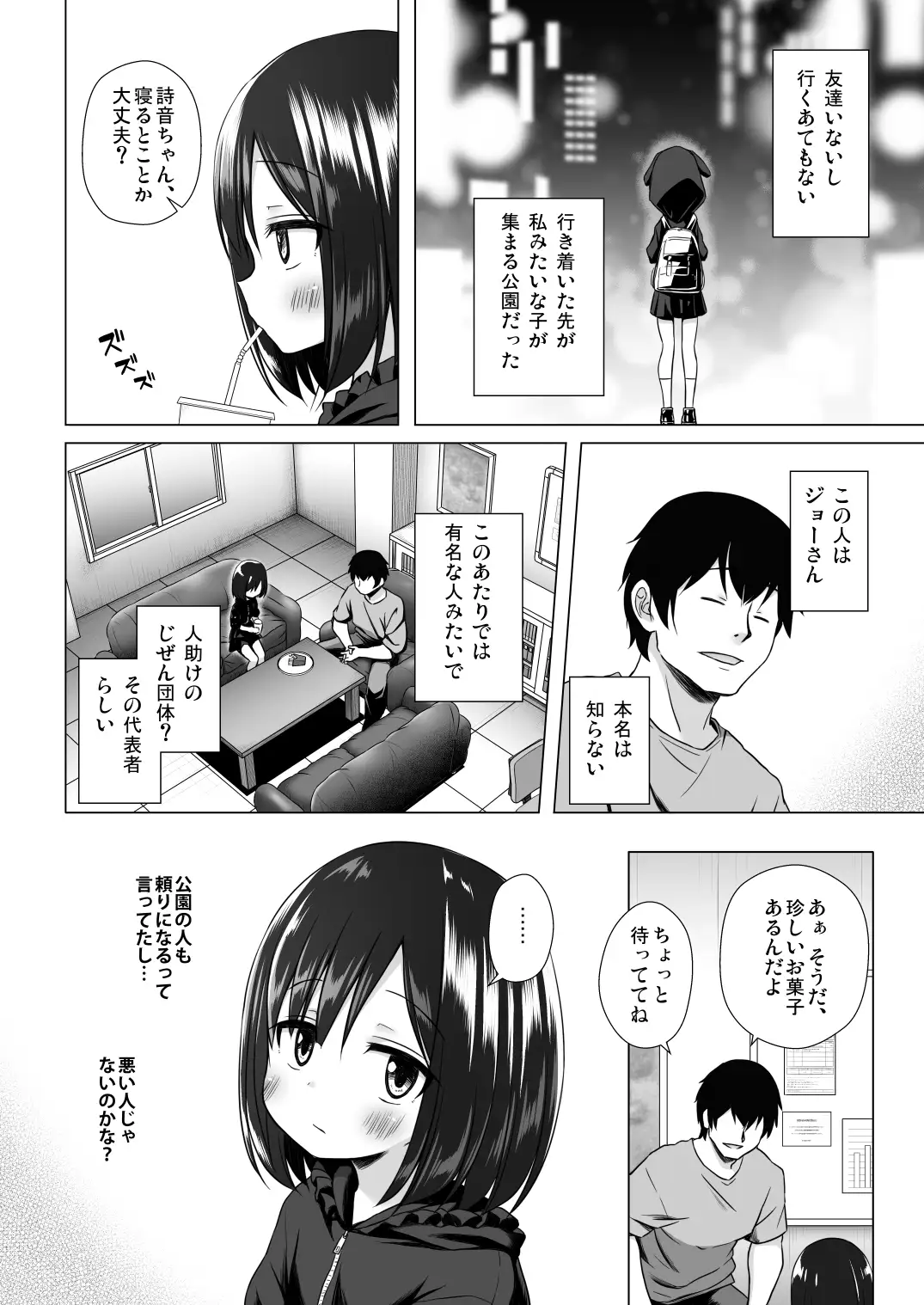 よるべのないしのんちゃん 前編 サンプル画像 2
