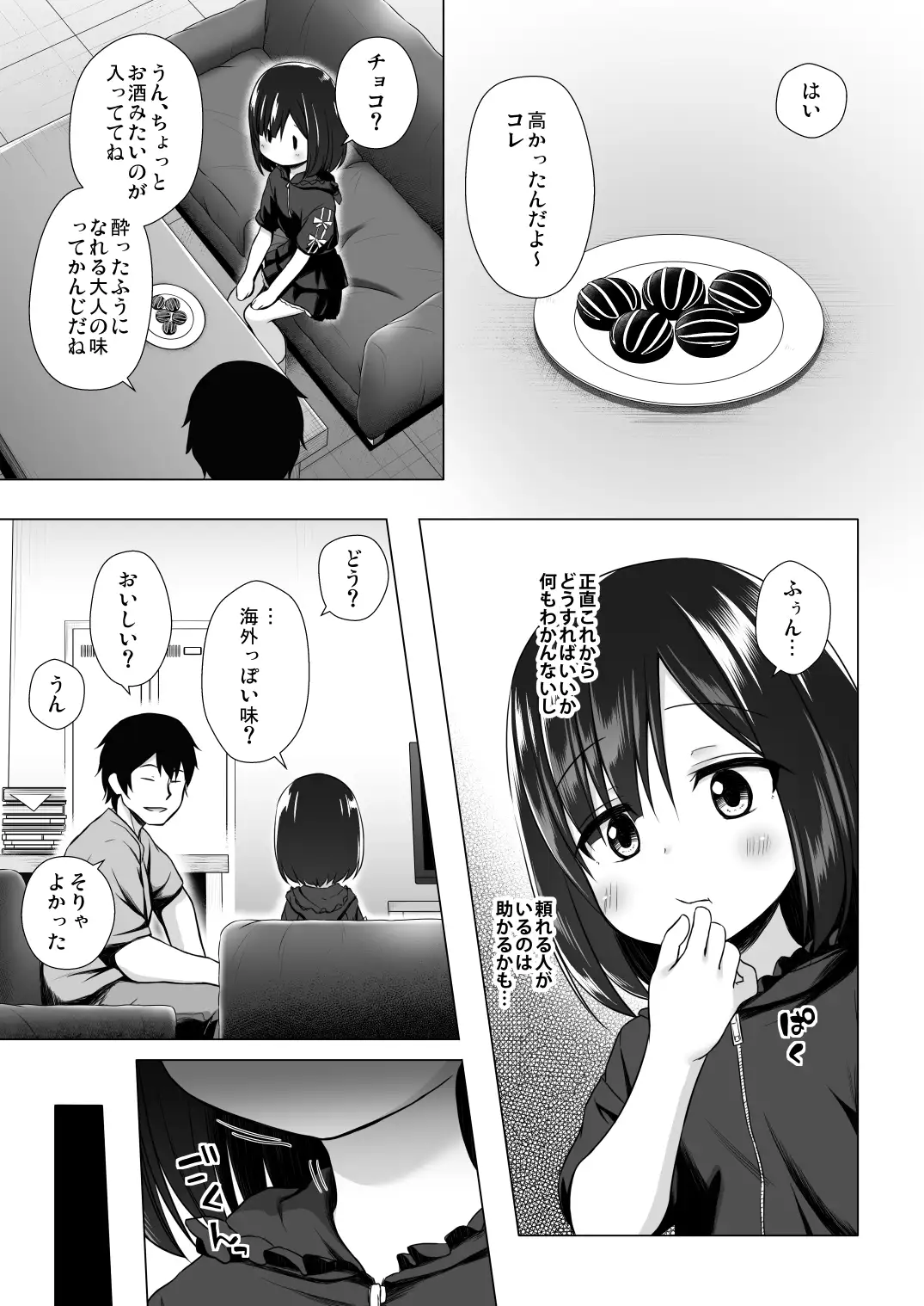 よるべのないしのんちゃん 前編 サンプル画像 3