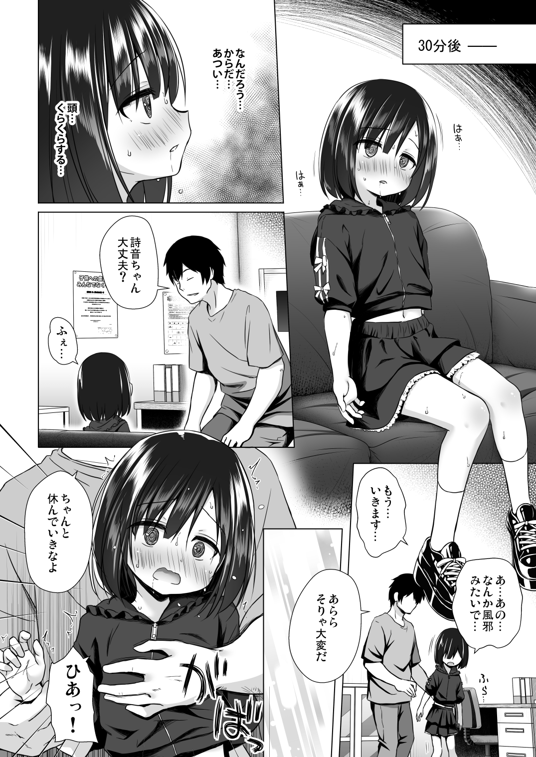 よるべのないしのんちゃん 前編 画像4