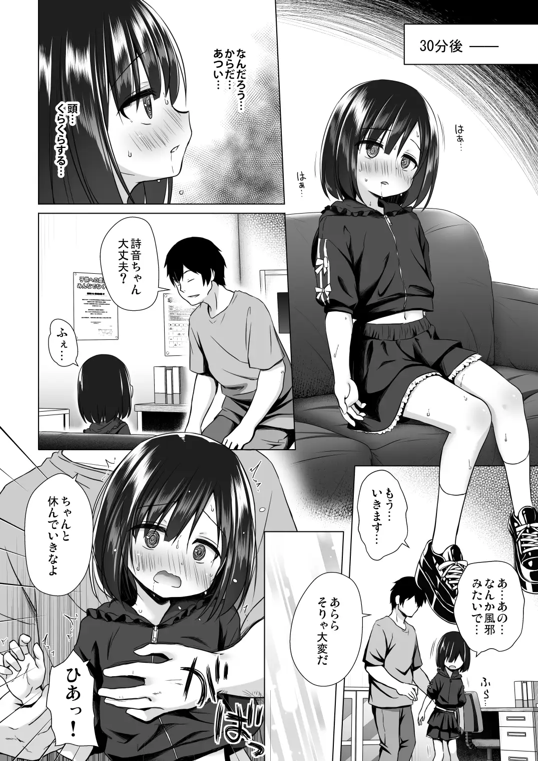 よるべのないしのんちゃん 前編 サンプル画像 4