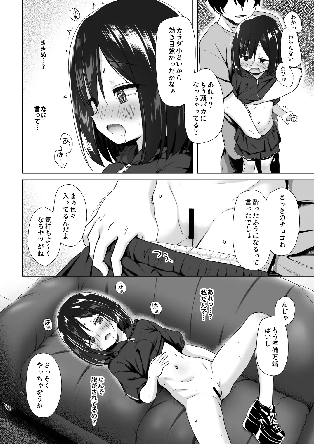 よるべのないしのんちゃん 前編 サンプル画像 6
