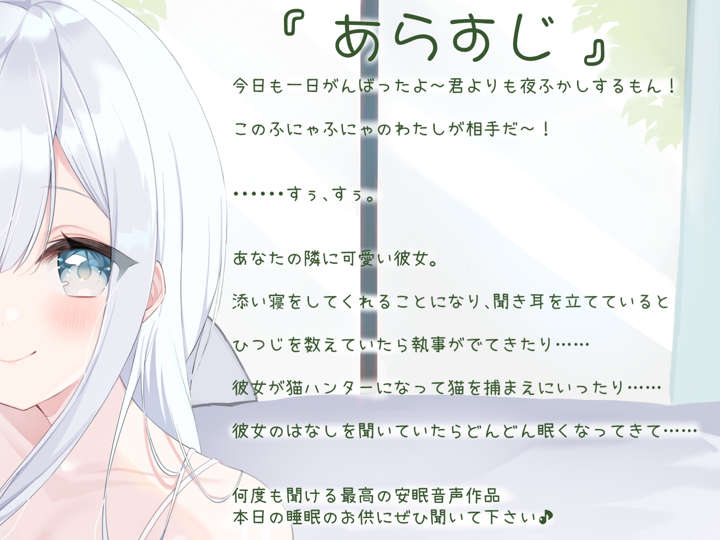 僕の隣で添い寝してくれる彼女の寝言を聞く 安眠音声作品 あっという間に寝れます！CV:向日葵なっつ【KU100】⋆・゜✦・゜⋆ふわぁ～一緒にねむねむしよ～⋆・゜✦・゜ 画像2