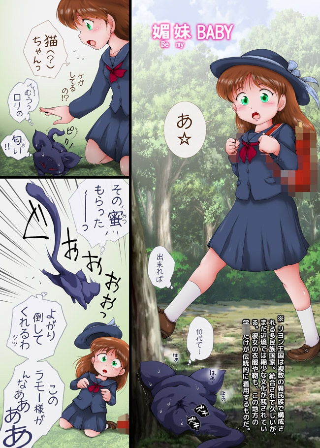 媚・超次元伝説○ル  亜○編 画像2