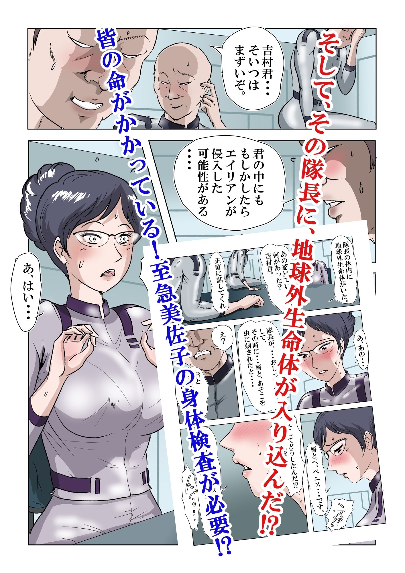 宇宙銀河防衛隊で、女は私だけなんて・・・～パラレルワールドのメガネ人妻女教師美佐子～ 画像6