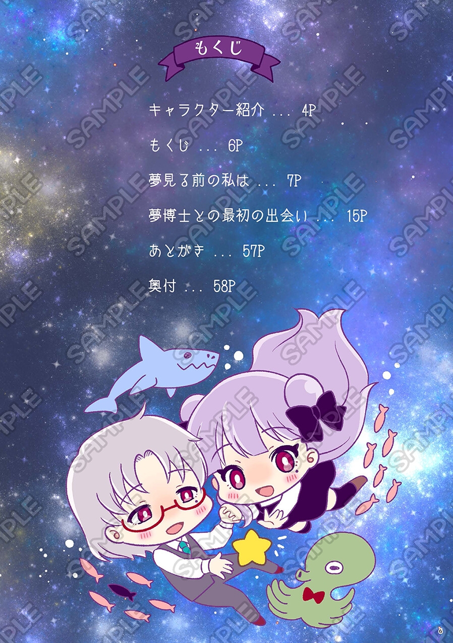 今宵の夢は月か深海か