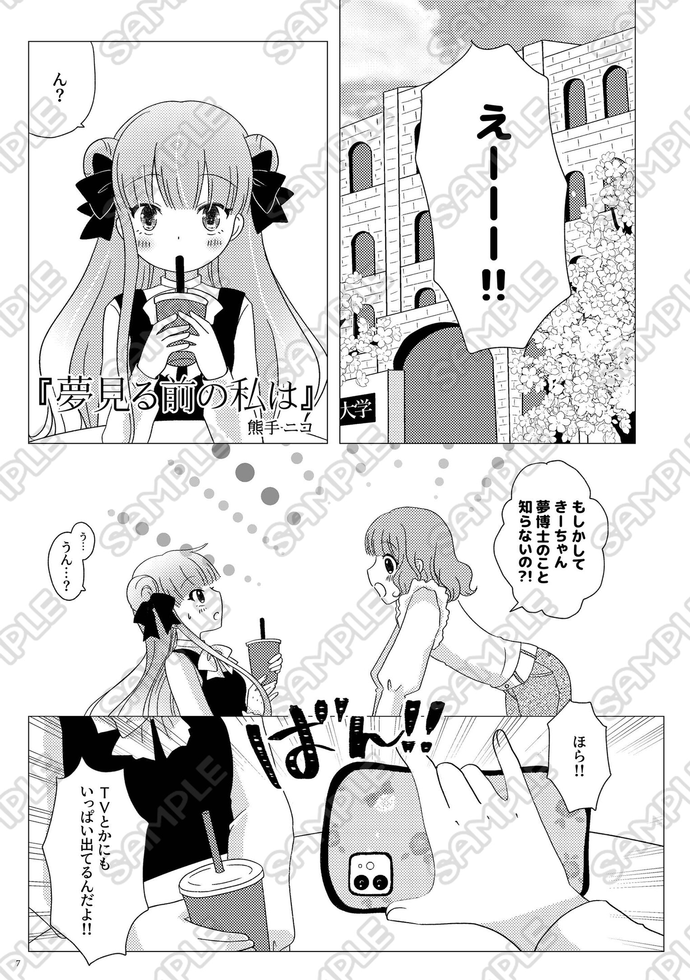 今宵の夢は月か深海か