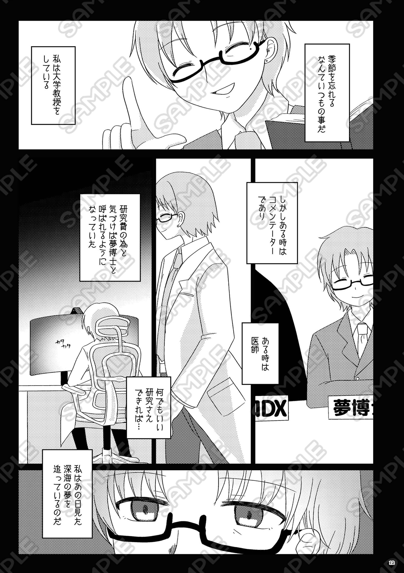 今宵の夢は月か深海か