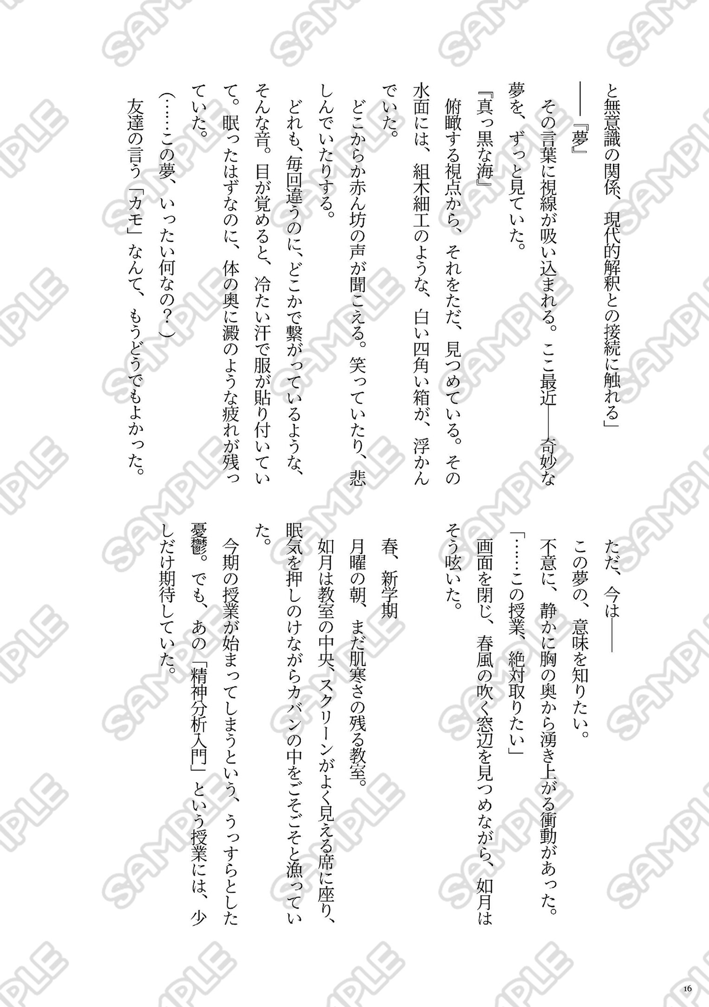 今宵の夢は月か深海か