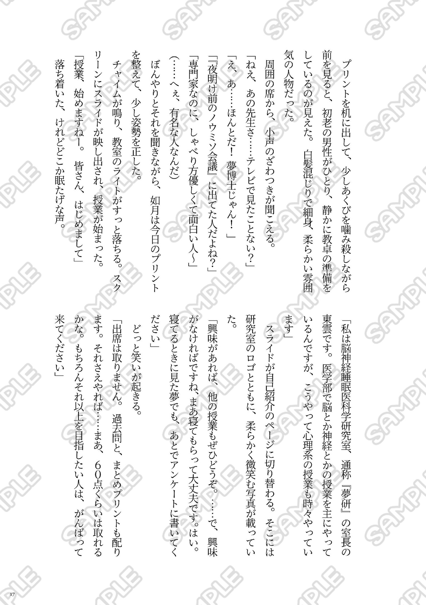 今宵の夢は月か深海か