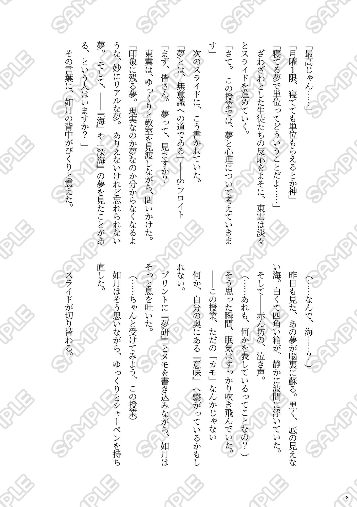 今宵の夢は月か深海か