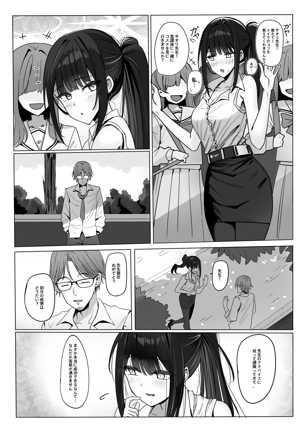 教えてサオリ先生！ 画像1