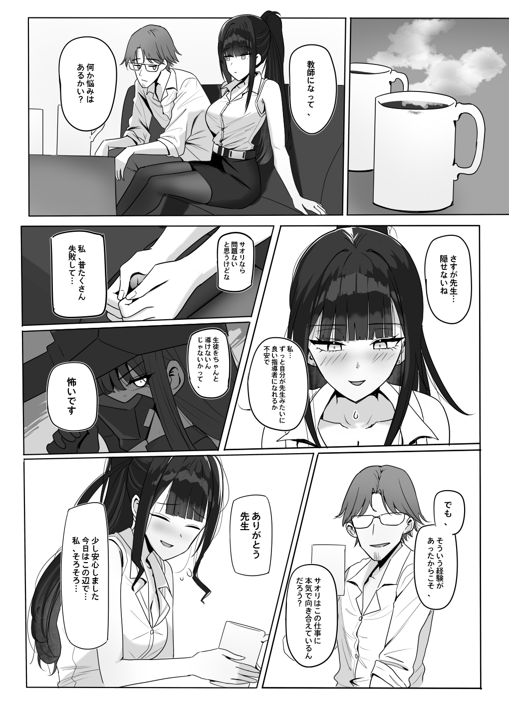 教えてサオリ先生！ 画像4