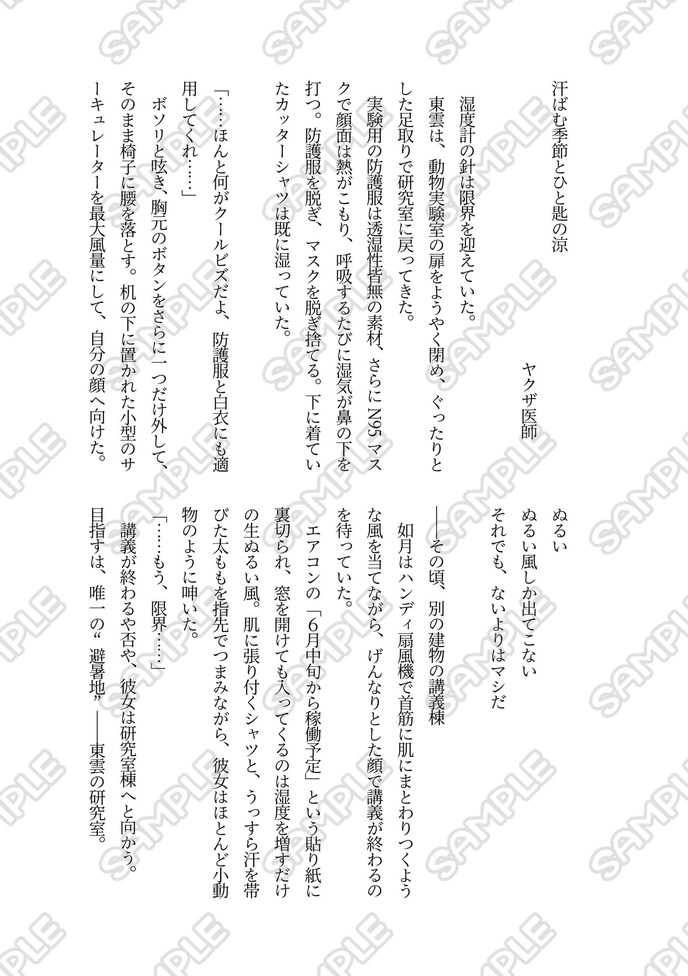 汗ばむ季節とひと匙の涼