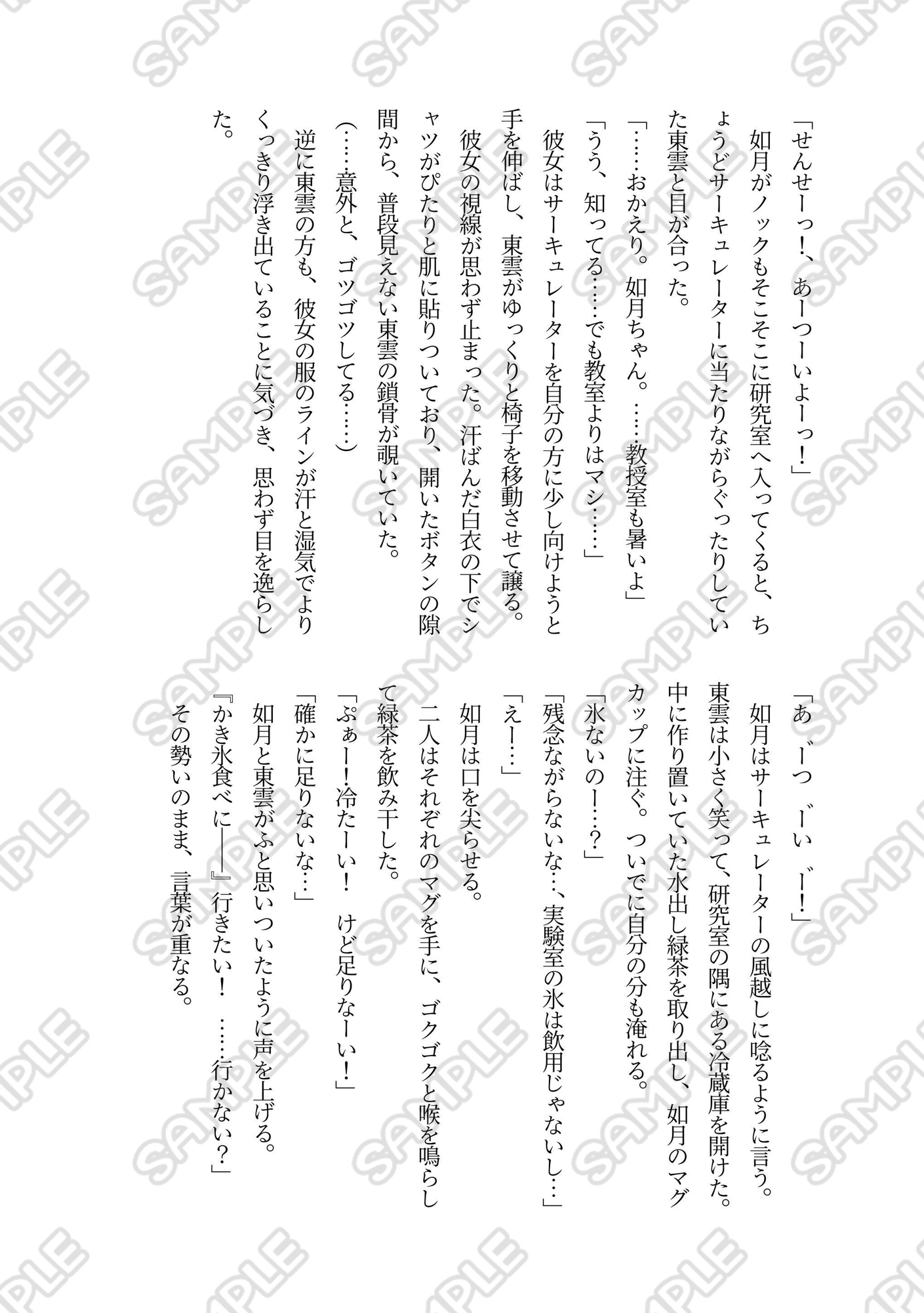 汗ばむ季節とひと匙の涼