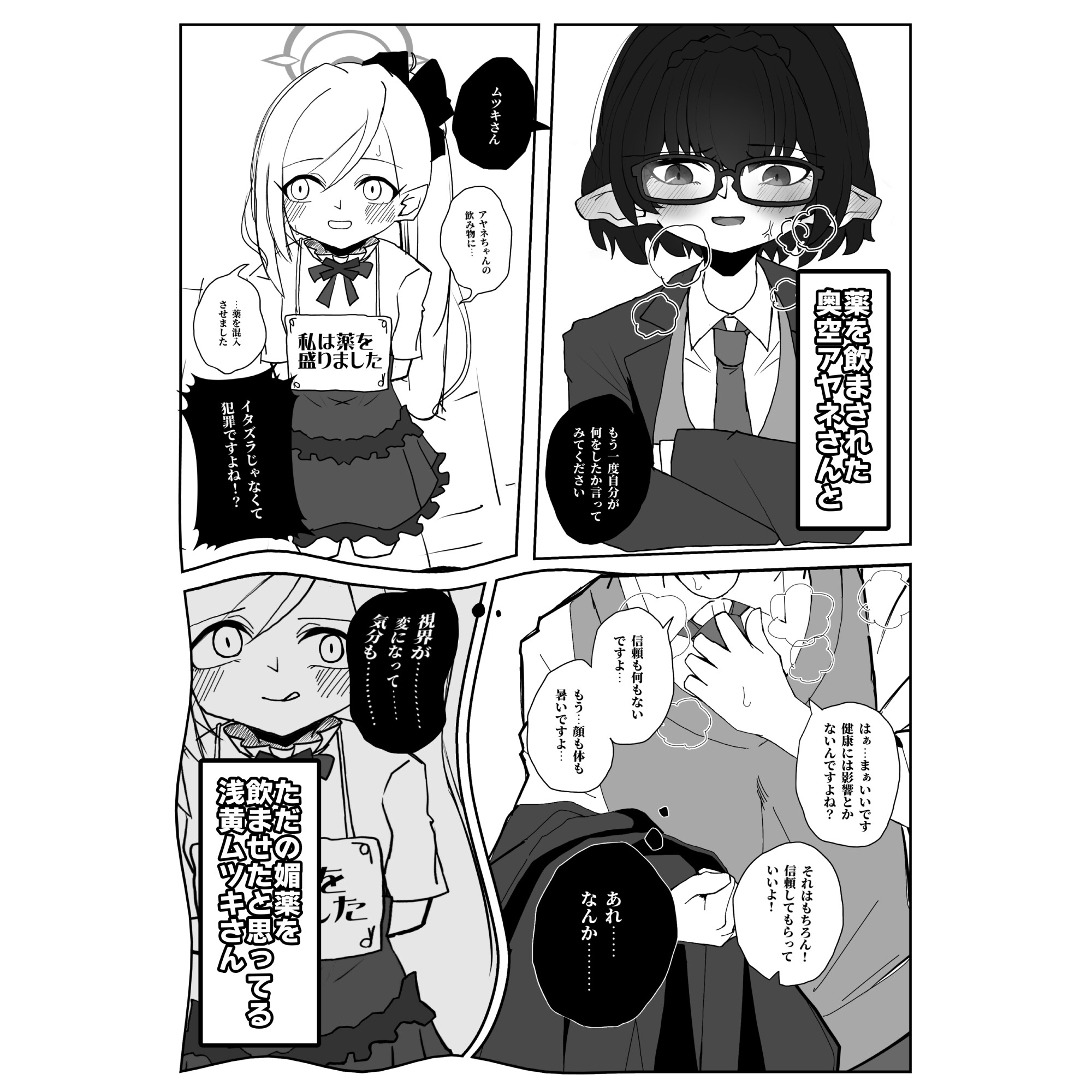 奥空さんにアレ♂が生えちゃうお話 画像1