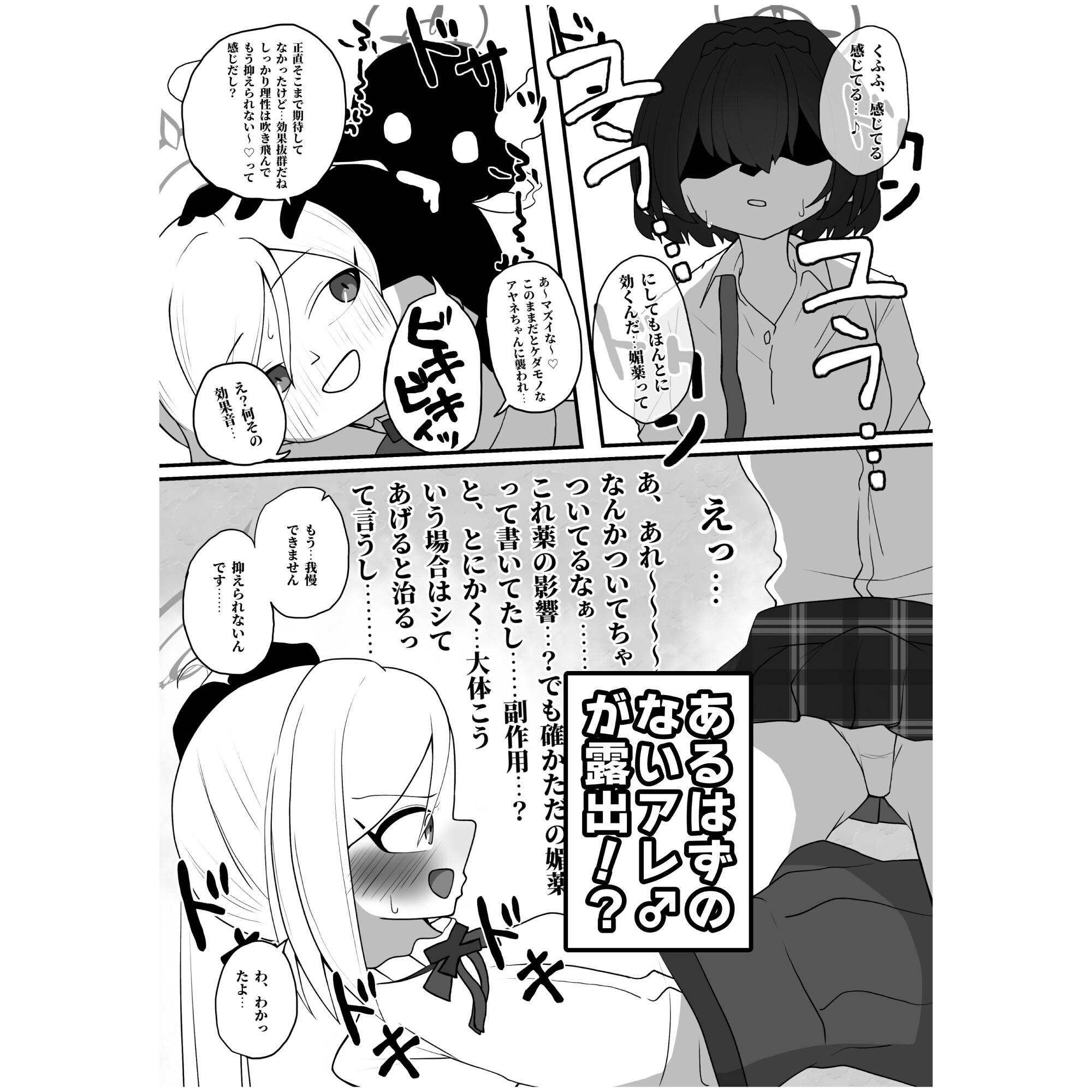 奥空さんにアレ♂が生えちゃうお話 画像2