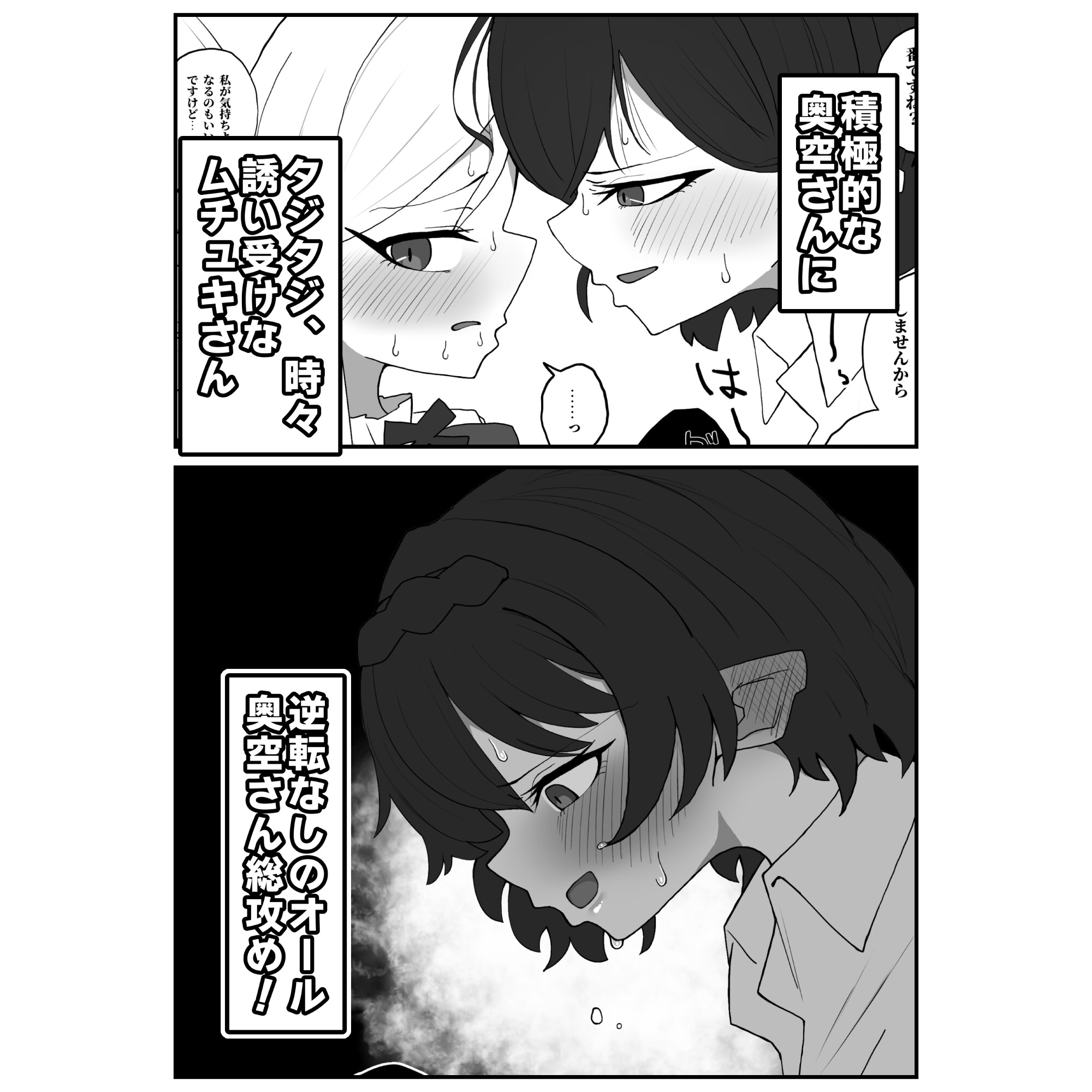 奥空さんにアレ♂が生えちゃうお話 画像3