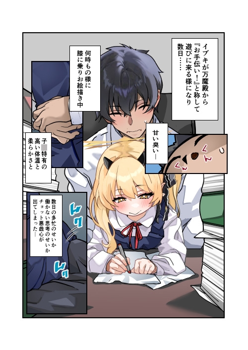 イブキ遊び 画像1