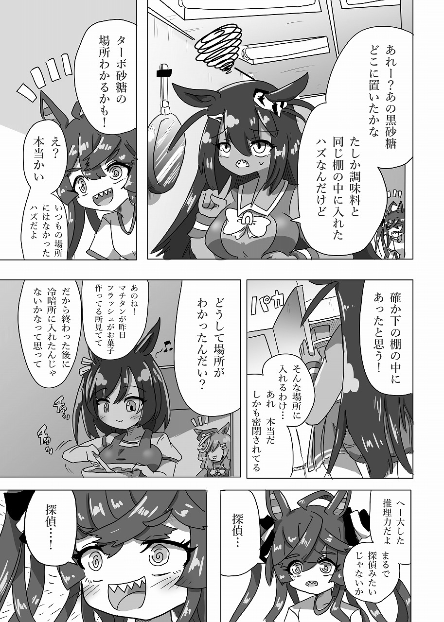 Uマ娘まんが【探偵】 画像1