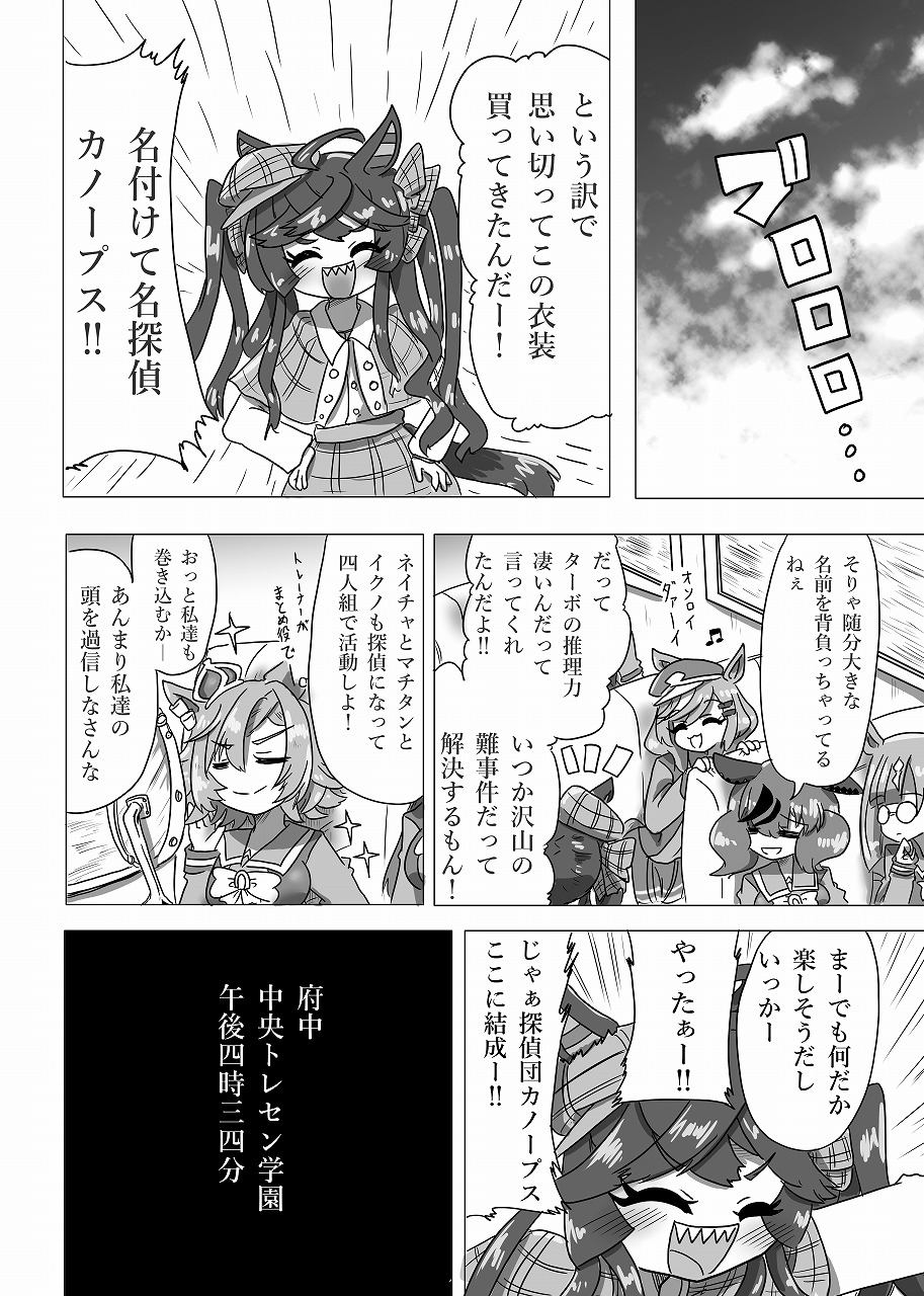 Uマ娘まんが【探偵】 画像2