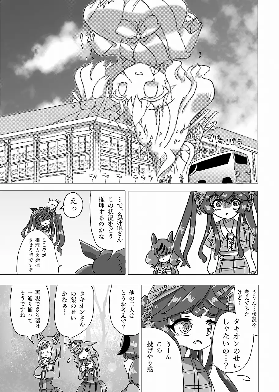 Uマ娘まんが【探偵】 サンプル画像 3
