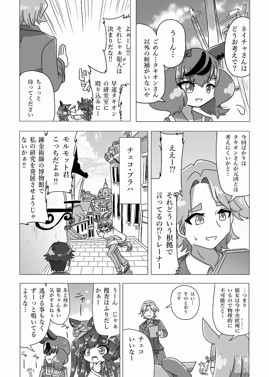 Uマ娘まんが【探偵】 サンプル画像 4