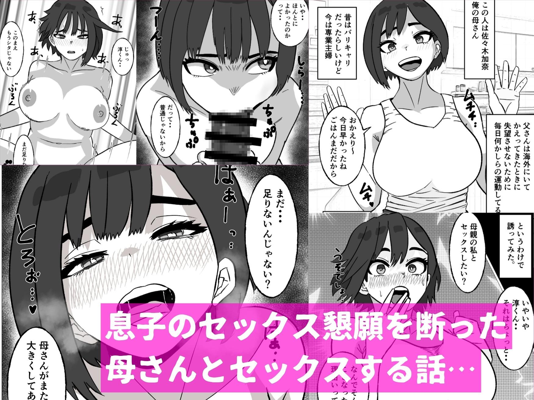 母さんにセックス断られたハズなのに 画像1