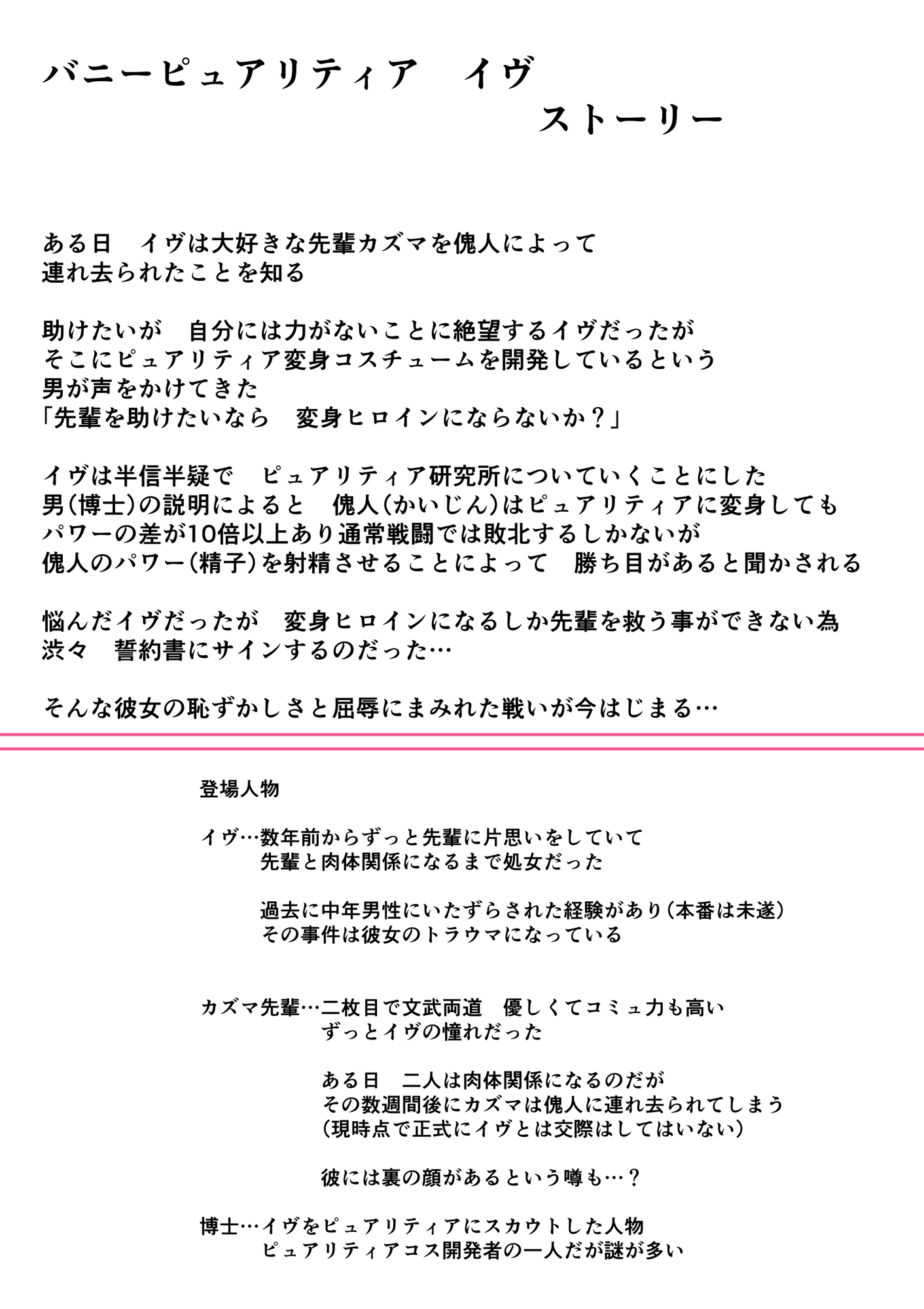 恥辱変身バニーピュアリティア イヴ 01 恥ずかしい初変身・屈辱の解毒奉仕編 画像2