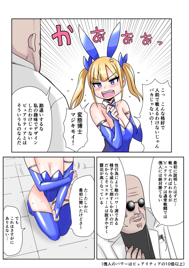 恥辱変身バニーピュアリティア イヴ 01 恥ずかしい初変身・屈辱の解毒奉仕編 画像4