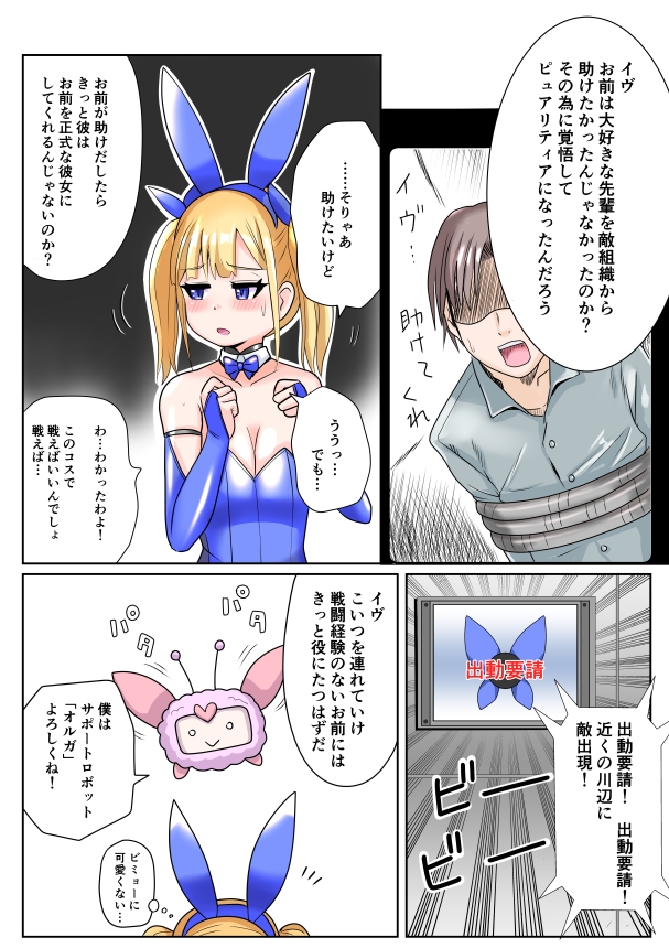 恥辱変身バニーピュアリティア イヴ 01 恥ずかしい初変身・屈辱の解毒奉仕編 画像5