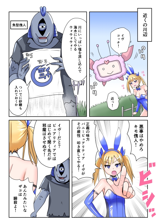 恥辱変身バニーピュアリティア イヴ 01 恥ずかしい初変身・屈辱の解毒奉仕編 画像6