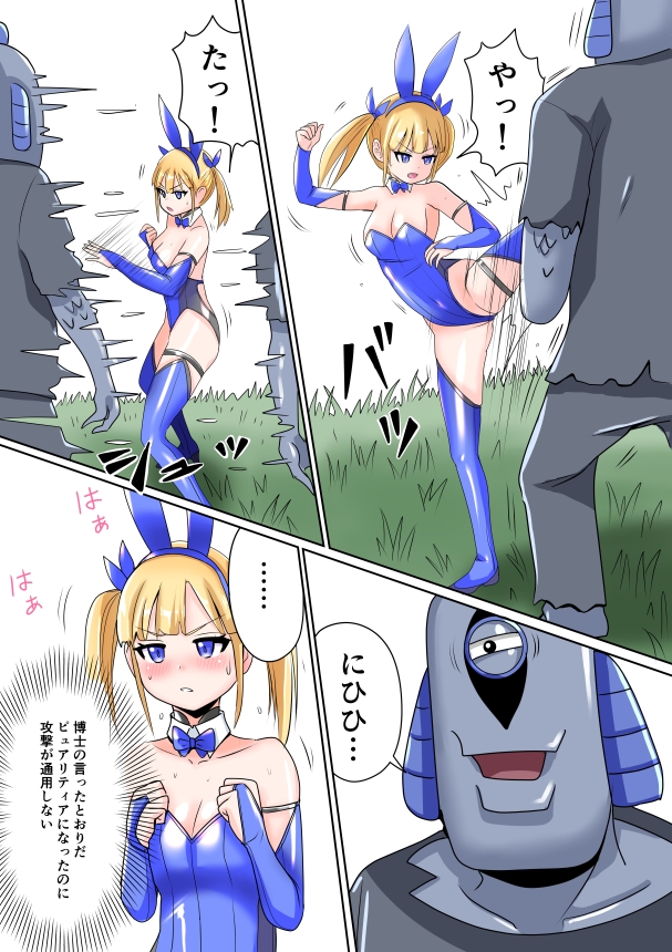 恥辱変身バニーピュアリティア イヴ 01 恥ずかしい初変身・屈辱の解毒奉仕編 画像7