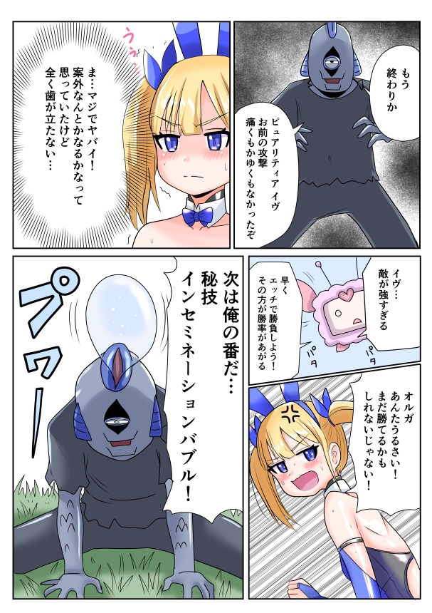 恥辱変身バニーピュアリティア イヴ 01 恥ずかしい初変身・屈辱の解毒奉仕編 画像8