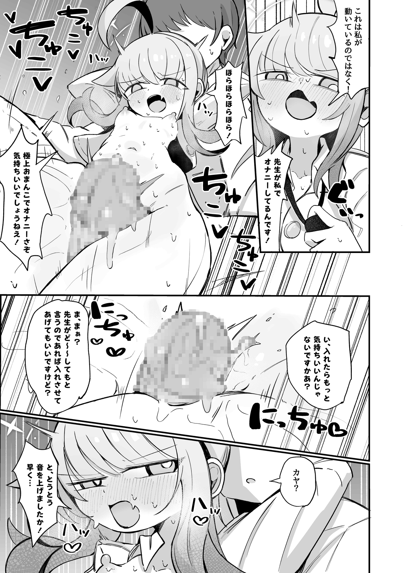 カヤにかわいいを分からせる本 画像4