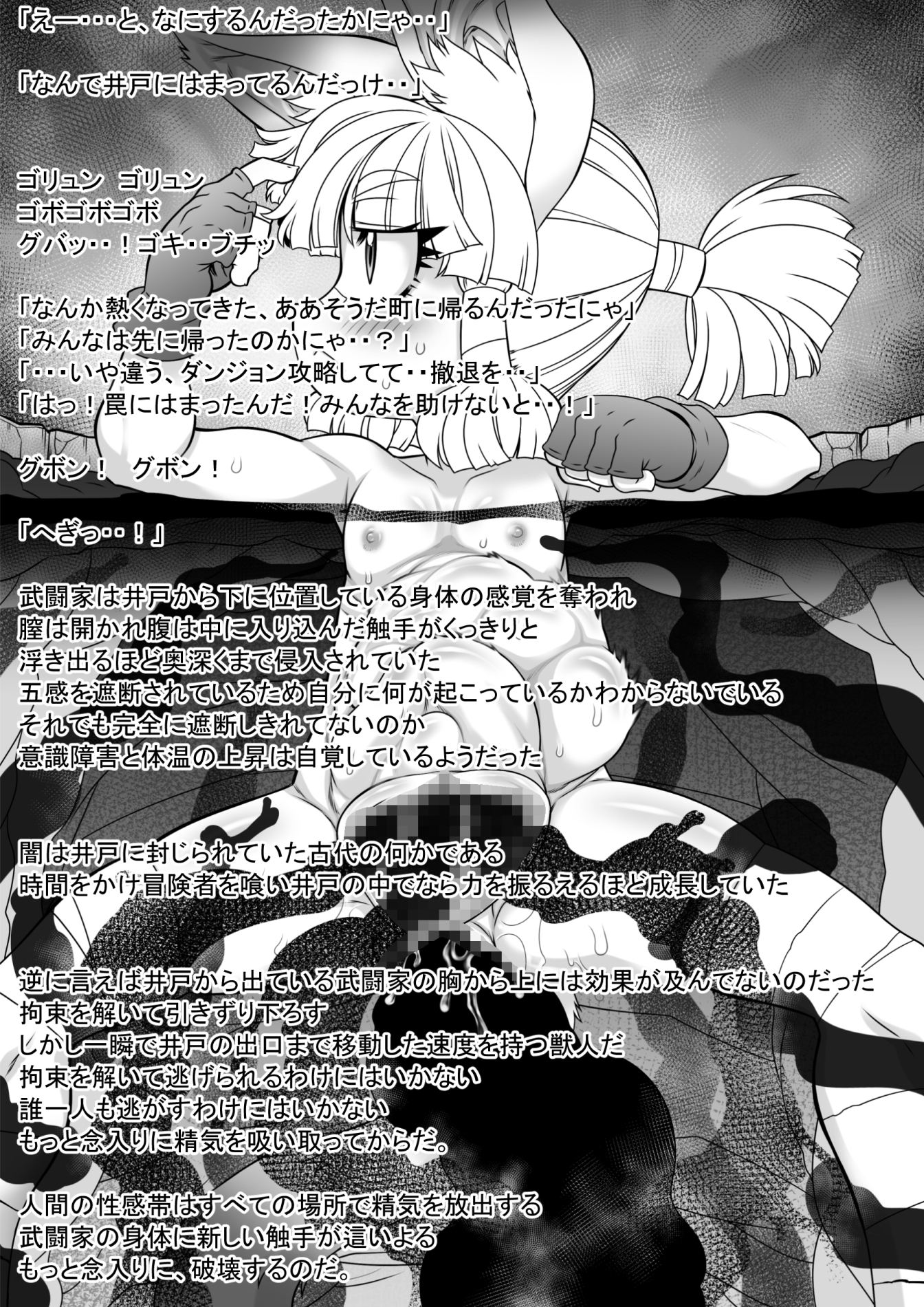 閉ざされた井戸～消えた冒険者の末路 画像1