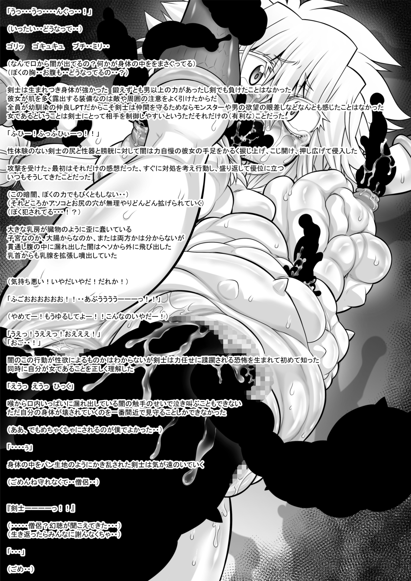 閉ざされた井戸～消えた冒険者の末路 画像2