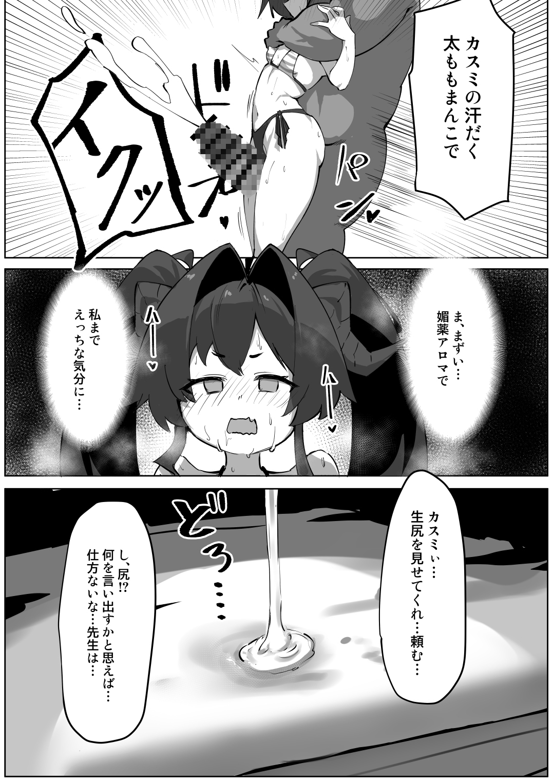 カスミの開発日誌～個室サウナで汗だくえっち編～3