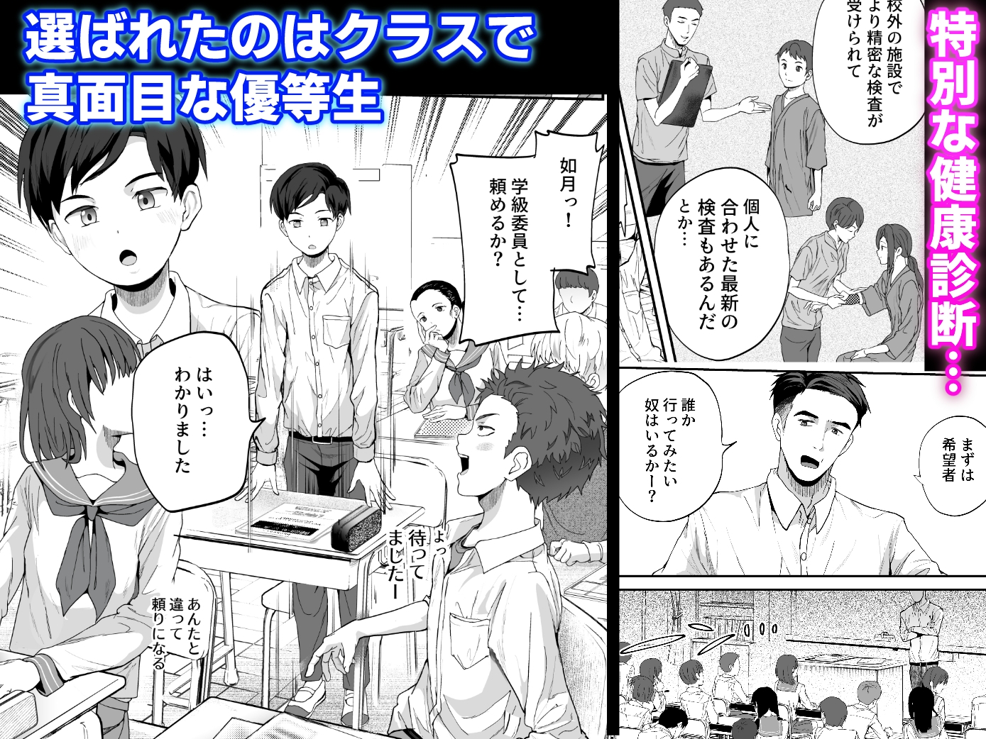 クラスで1番真面目な優等生には常識外れな健康診断 画像1
